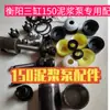 Accesorios para Perforación Geológica Hengyang 150 Bomba de Lodos Juego Completo de Accesorios, Biela (con Junta tórica incluida), Conjunto Completo de Otros