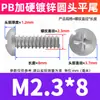 Tornillo Autorroscante Cabeza Redonda Ranura de Cruz Cola Plana Recubrimiento de Zinc Blanco PB Cabeza Dura Templada Cola Plana Tornillo M2.3/M2.6/M3