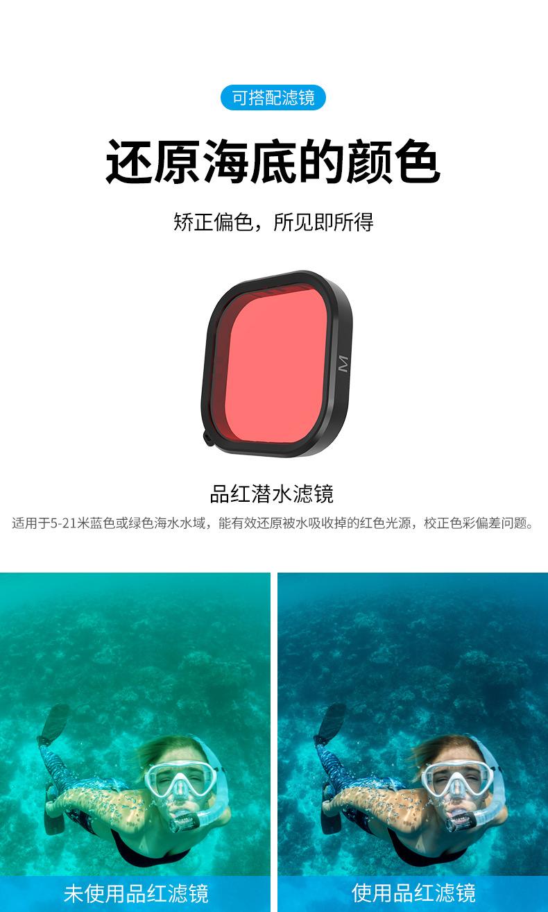 gopro9防水壳红紫滤镜_07
