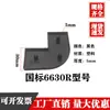 Tapa Final de Perfil de Aluminio Estándar Nacional Estándar Europeo Tapón de Plástico 3030404060608080R Negro