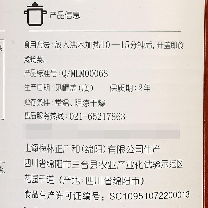 梅林红焖牛肉罐头400克5.jpg