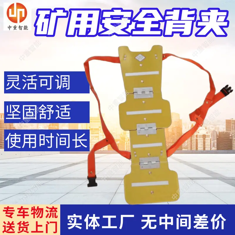 矿用安全背夹_副本.png