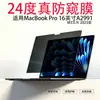 Adecuado para Portátil Macbookpro de 16 pulgadas Película Magnética Antirreflejos Protector de Pantalla de Ordenador Que No Deja Residuos de Pegamento y Previene el Espionaje