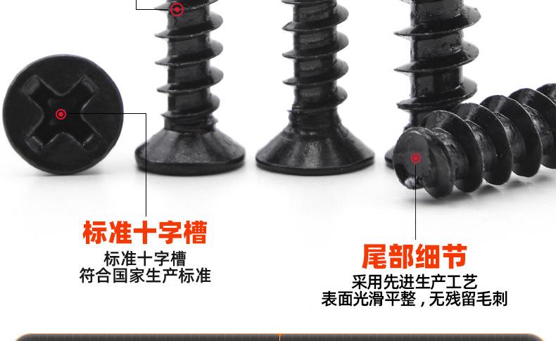 黑色十字沉头平尾自攻螺丝_03_11.jpg