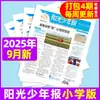 Suscripción Anual al Periódico Juvenil Sunshine para Estudiantes de Primaria de Enero a Diciembre de 2026, Grados 1-6, Noticias de Ciencia para Estudiantes de Primaria, Nezha