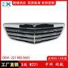 Aplicable a Clase S 05-13 Mercedes-Benz W221 parrilla de radiador frontal modificada para barra de crucero de red media 2218800683