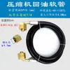 Separador de óleo para refrigeração mangueira de retorno de óleo separador de óleo tubo de óleo válvula angular BITZER compressor junta do tubo de retorno de óleo cotovelo