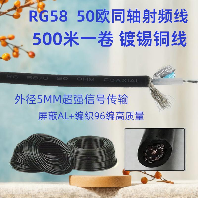 RG58