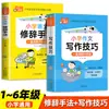 Acúmulo de Belas Frases em Chinês para o Ensino Fundamental, Técnicas Retóricas, Boas Palavras, Boas Frases, Bons Parágrafos e Bons Finais, Livro de Referência para Alunos do Ensino Fundamental
