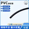 Venta al por mayor de fábrica Tubo Flexible de PVC Negro de Extremo Abierto con Diámetro Interior 3.5*5.0, Tubo de Protección de Cables, Se Puede Cortar a la Medida
