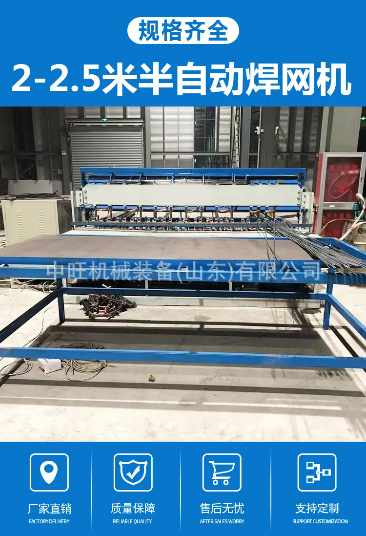 2-2.5半自动焊网机_01.jpg