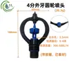 Aspersor Turbina Rotativa Automática 360 Graus Tipo Chuva com Rotor de 4 Lâminas e Roda Redonda em Forma de Borboleta para Atomização de Campo e Irrigação Agrícola