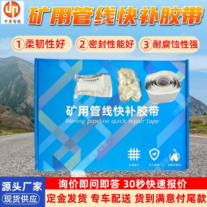 矿用管线快补胶带(1).jpg