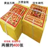 Grande Pacote de Papel Amarelo Queimado, Papel Amarelo Molhado, Papel, Papel de Sacrifício Vivo, Papel de Túmulo, Lingotes, Barras de Ouro, Funeral Qingming Cinco-Sete