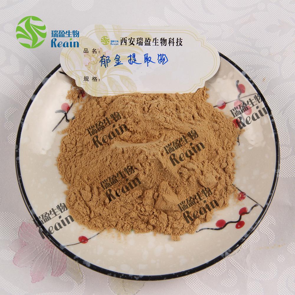郁金提取物容器+粉末