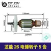[Item nº. [02561] Martelo Elétrico Longneng 26 Motor de Martelo Elétrico de 5 Dentes, Acessórios para Martelo Elétrico