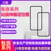 Adecuado para Meizu 21/18 artefacto de película Meizu 20/21pro caja de película templada localizador de película marco de posicionamiento