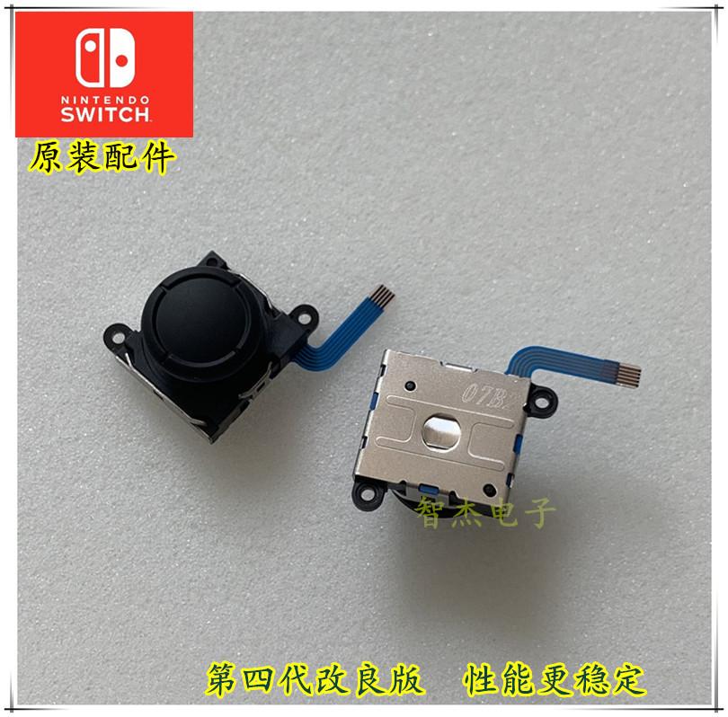 NS原装摇杆 3智杰 .jpg