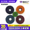 Fabricante Discos de Pulido para Amoladora Angular Personalizados Rueda de Pulido de Fibra de Nylon Rueda de Nylon Rueda de Desgaste Disco de Desgaste de Diamante Negro
