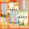 Idiomas solitaire 900 Histórias com Explicação de Idiomas Caracteres Grandes com Pinyin Alunos Idiomas Infantis Livros Ilustrados Acumulados