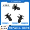 Adecuado para Ford Mondeo, Focus, Edge, Explorer panel de techo, panel de puerta, protector de paso de rueda, clips de plástico
