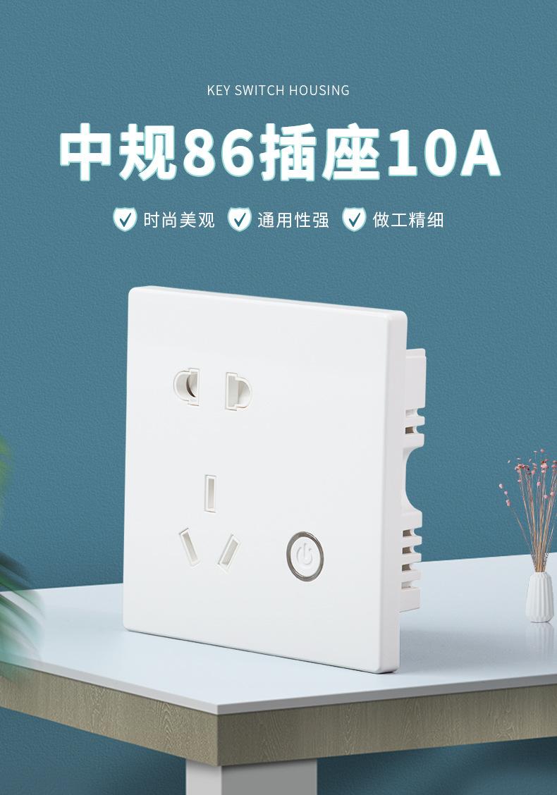 中规86插座10A_01