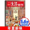 Suscripción Anual Completa 2026 a la Revista Semanal Sanlian Life, 52 Ediciones de Enero a Diciembre, Libro de Noticias de Actualidad para Adolescentes