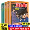 Conjunto completo de cómics de Detective Conan, auténtica serie de detectives teatrales, novela de misterio detectivesco, cómic infantil.