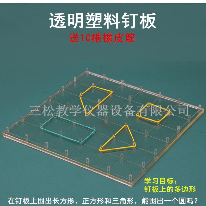透明钉板2_副本