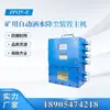 Huainan Litong Zp-127Z Minería Aspersor Automático Dispositivo de Reducción de Polvo Host Dispositivo Inteligente de Reducción de Polvo Marca Original Nuevo