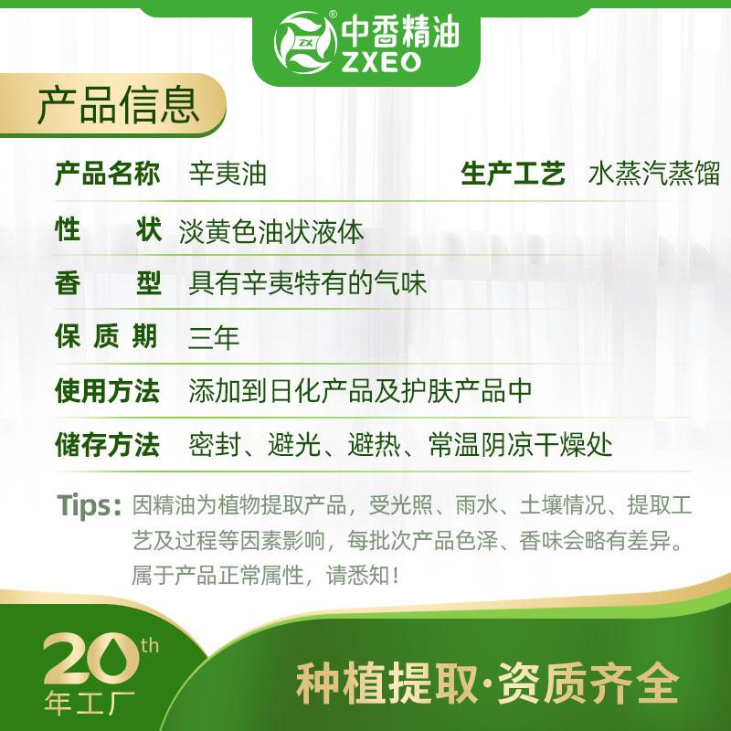 文字信息--辛夷油