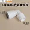 Conectores para Purificadores de Agua Chinos y Holandeses Adaptador de Conexión Rápida de 2/3 de Pulgada Codo Recto Tes Accesorios de Tubería para Máquinas de Agua Pura