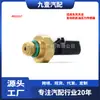 Adecuado para Sensor de Presión de Aceite para Motor Cummins Dongfeng Tianlong 4921517