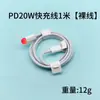 Cable de datos mecha de 65W cuatro en uno carga súper rápida PD27W para línea de carga rápida Apple Huawei multifunción