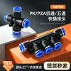Conector de riego azul PZA conector en cruz de cuatro vías PK conector de cinco vías riego automático conector rápido boquilla universal conector rápido de plástico
