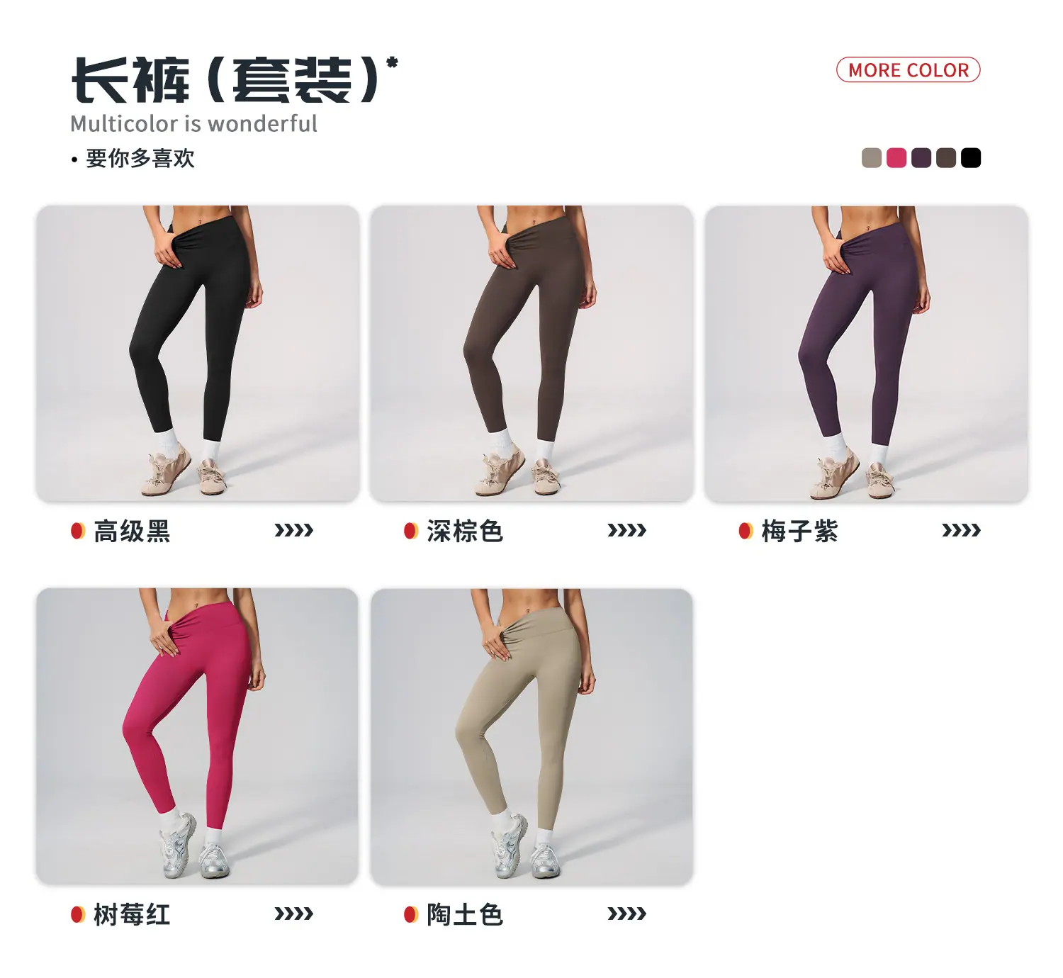 04多选配色-长裤.jpg