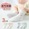 Calcetines Finos de Verano para Niños 2026 Personalizados Calcetines de Malla Transpirables Personalizados Calcetines Finos de Verano para Niños de 0 a 5 Años
