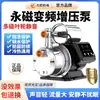 Bomba presurizadora de frecuencia variable de imán permanente a presión constante, bomba presurizadora centrífuga inteligente automática para el hogar, multi-etapa de acero inoxidable, autocebante, silenciosa