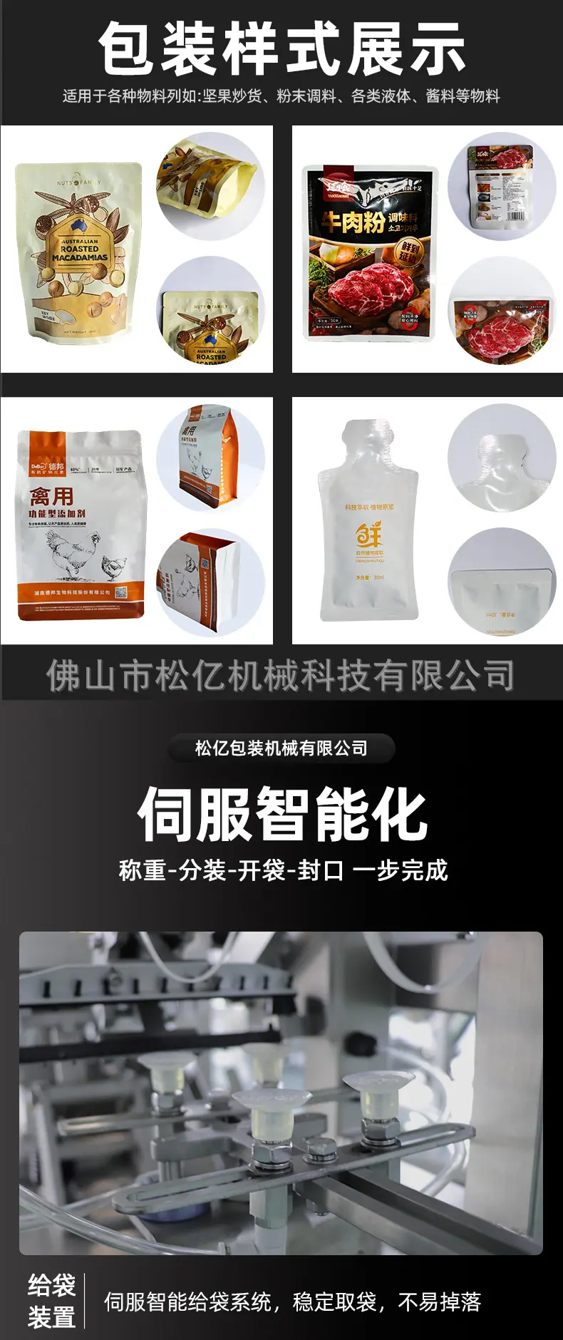 坚果给袋式包装机-详情_07.jpg