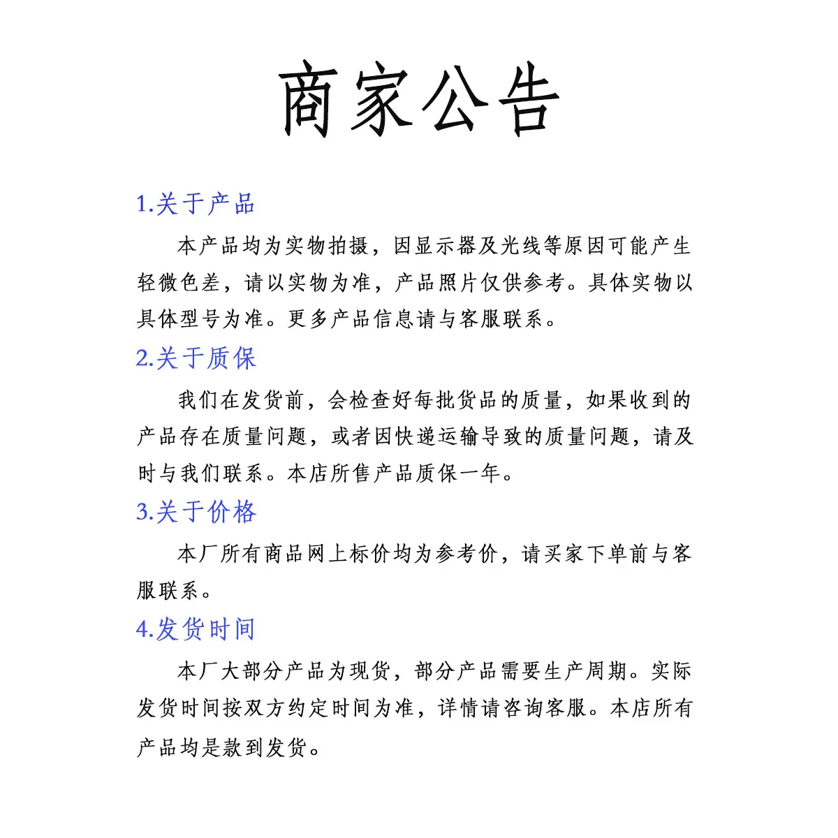 商家公告8