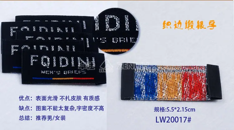 LW20017 织边缎 银字 木梭机织边 织标