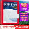 Revista National Geographic En Stock Enero-Agosto 2026 Suscripción Anual Suscripción Semestral Viajes Hermosa China