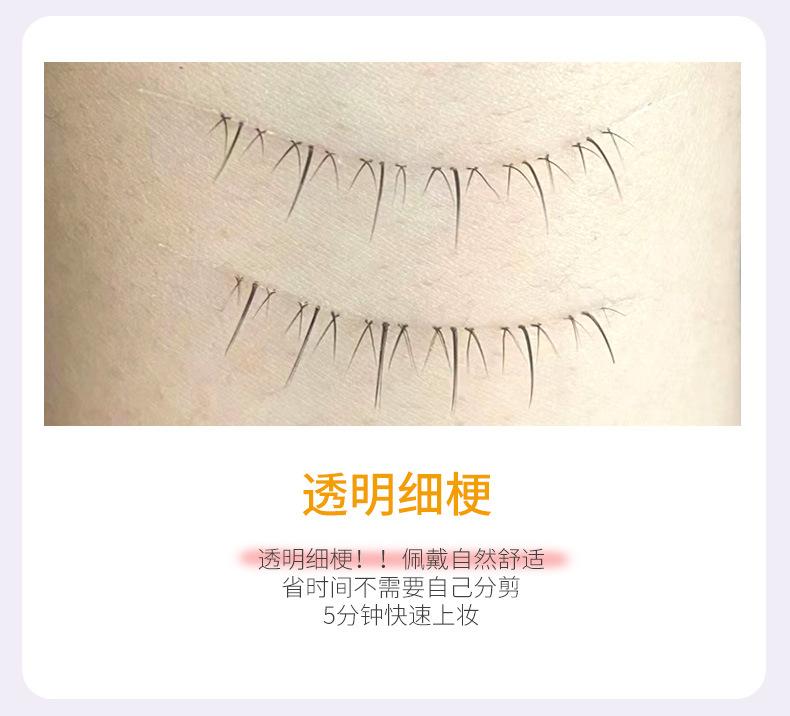 小火苗下睫毛一片式详情_05.jpg