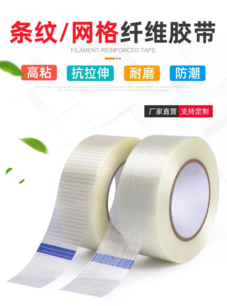 纤维胶带详情_01