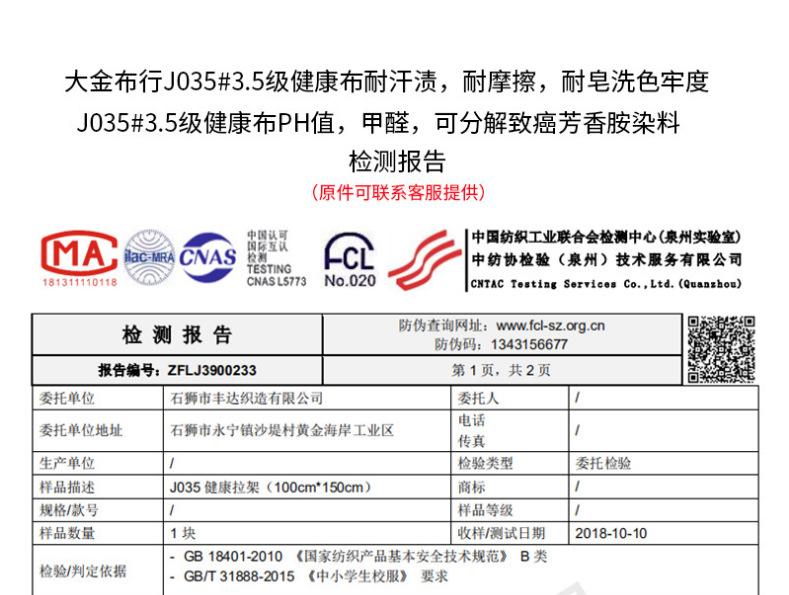 4级南韩丝健康布-280g涤氨健康针织拉架时装运动套装面料校