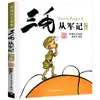 As Obras Completas das Histórias de Libertação de Sanmao: Edição Autêntica das Histórias Errantes de Sanmao com Ilustrações Coloridas e Anotações Fonéticas, Escrito por Zhang Leping, para Alunos do Ensino Fundamental das Séries Um e Dois
