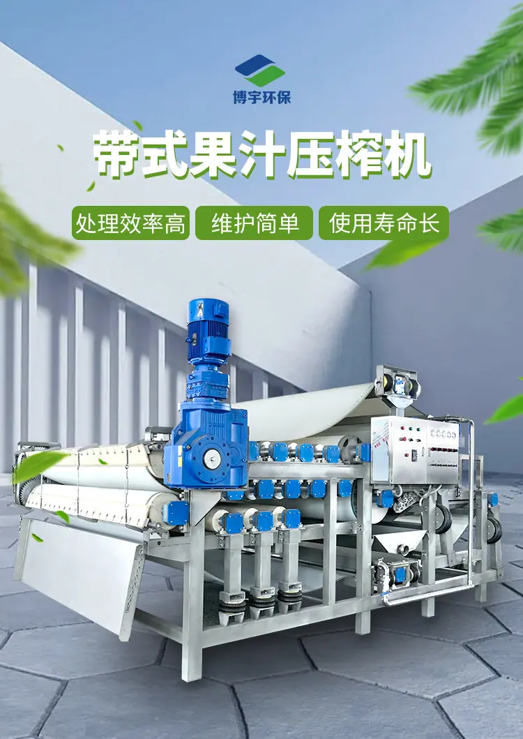 新的带式果汁压榨机_02