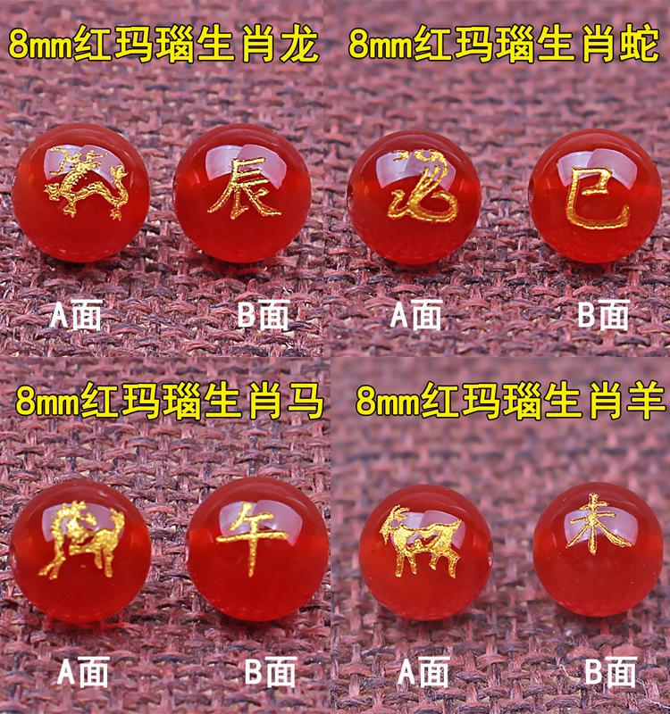 十二生肖玛瑙珠详情_06.jpg
