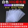 Papel de Liberación Blanco Semitransparente de Cera 30g a Prueba de Humedad y Aceite Papel para Empaque de Productos de Impresión Venta al Por Mayor del Fabricante en Stock