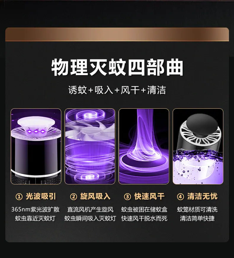 365灭蚊灯_06.jpg